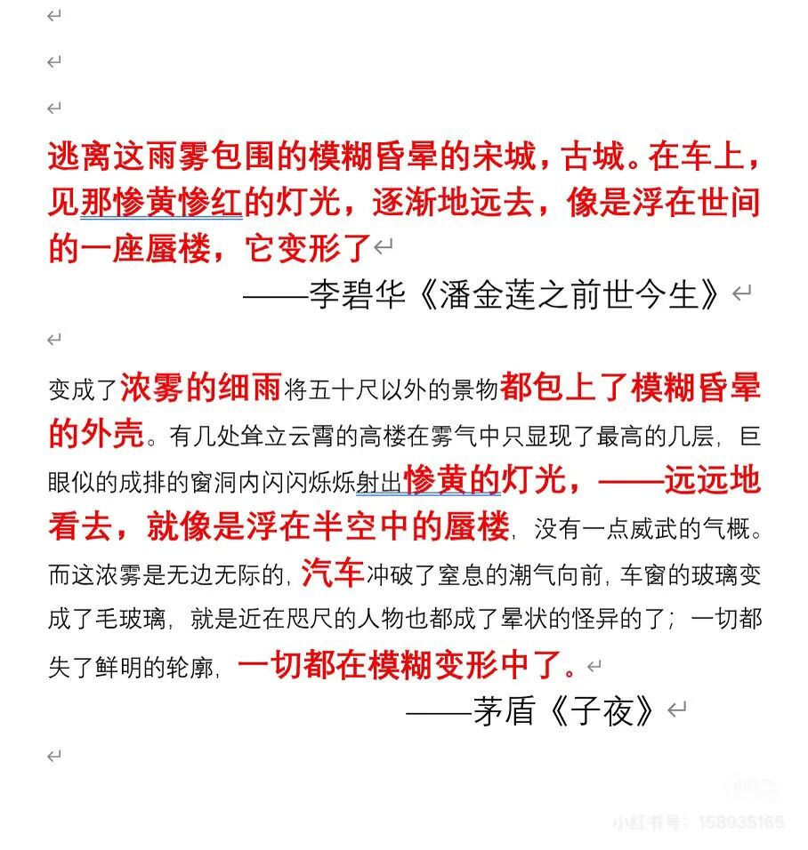 ▲李碧华《潘金莲之前世今生》与茅盾《子夜》的相似段落 图/抒情的森林