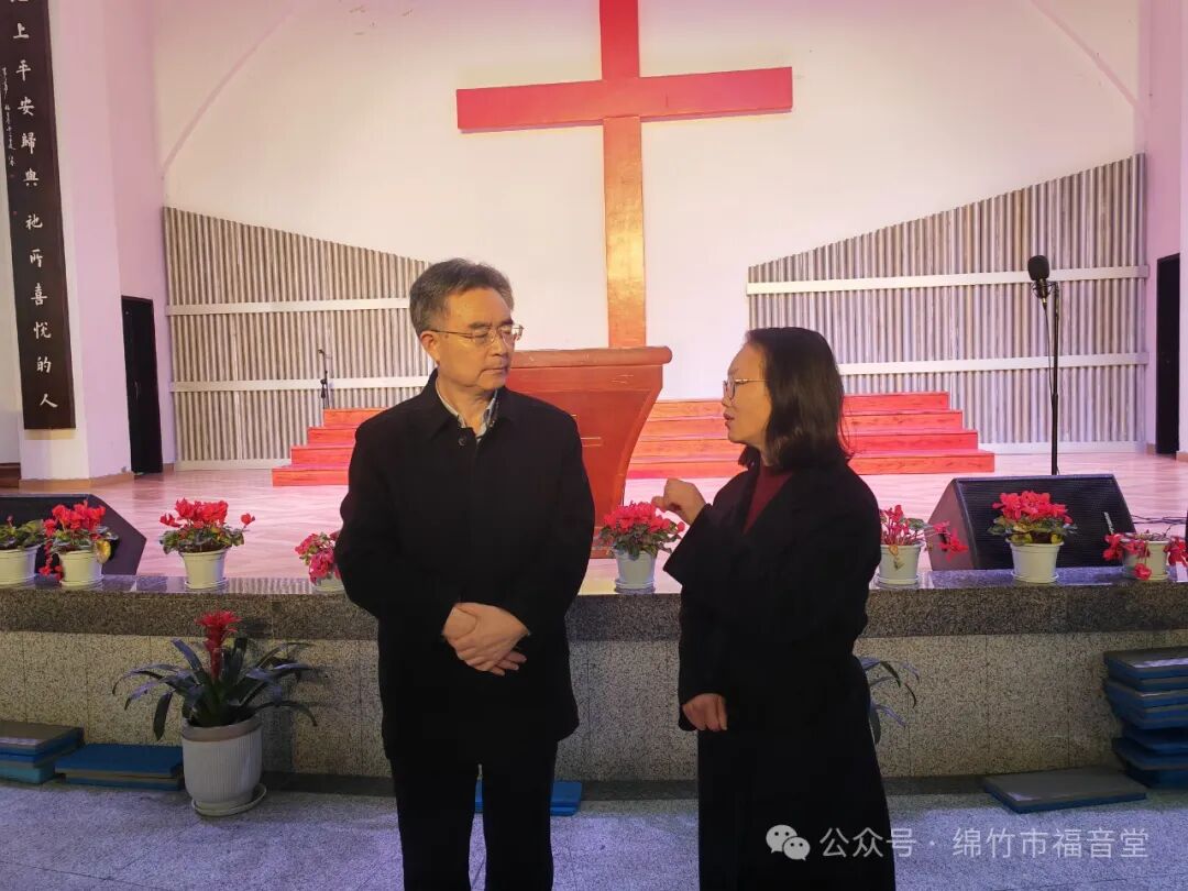 四川省人大常委会、民族宗教委领导视察绵竹市福音堂