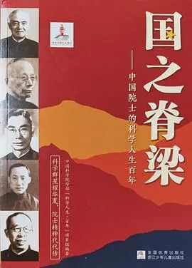 国之脊梁