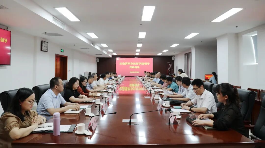 滨州市技师学院党委书记丁爱军带队到滨州职业学院