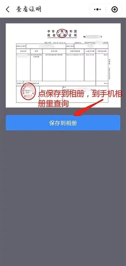 费并完成支付。缴费完成3个工作日后可开具完税凭证，税票查询方式如下：