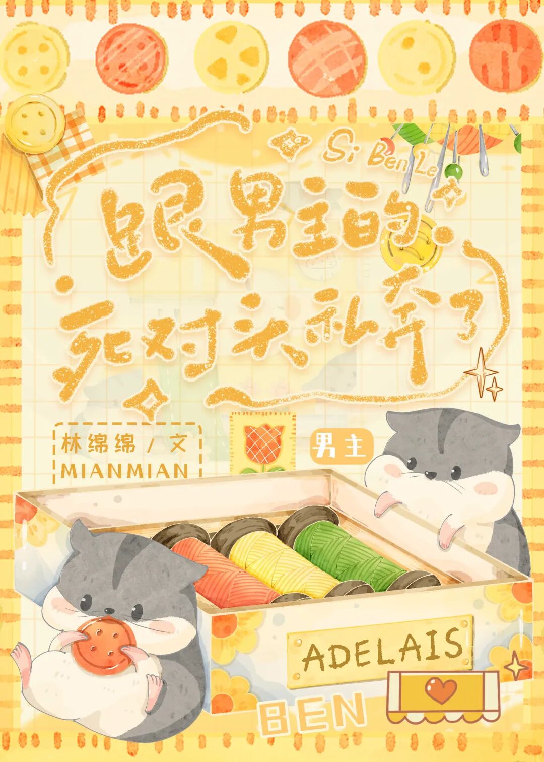 完结百花深处师尊她清心寡欲等16本