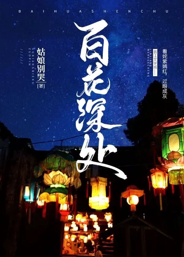 完结百花深处师尊她清心寡欲等16本