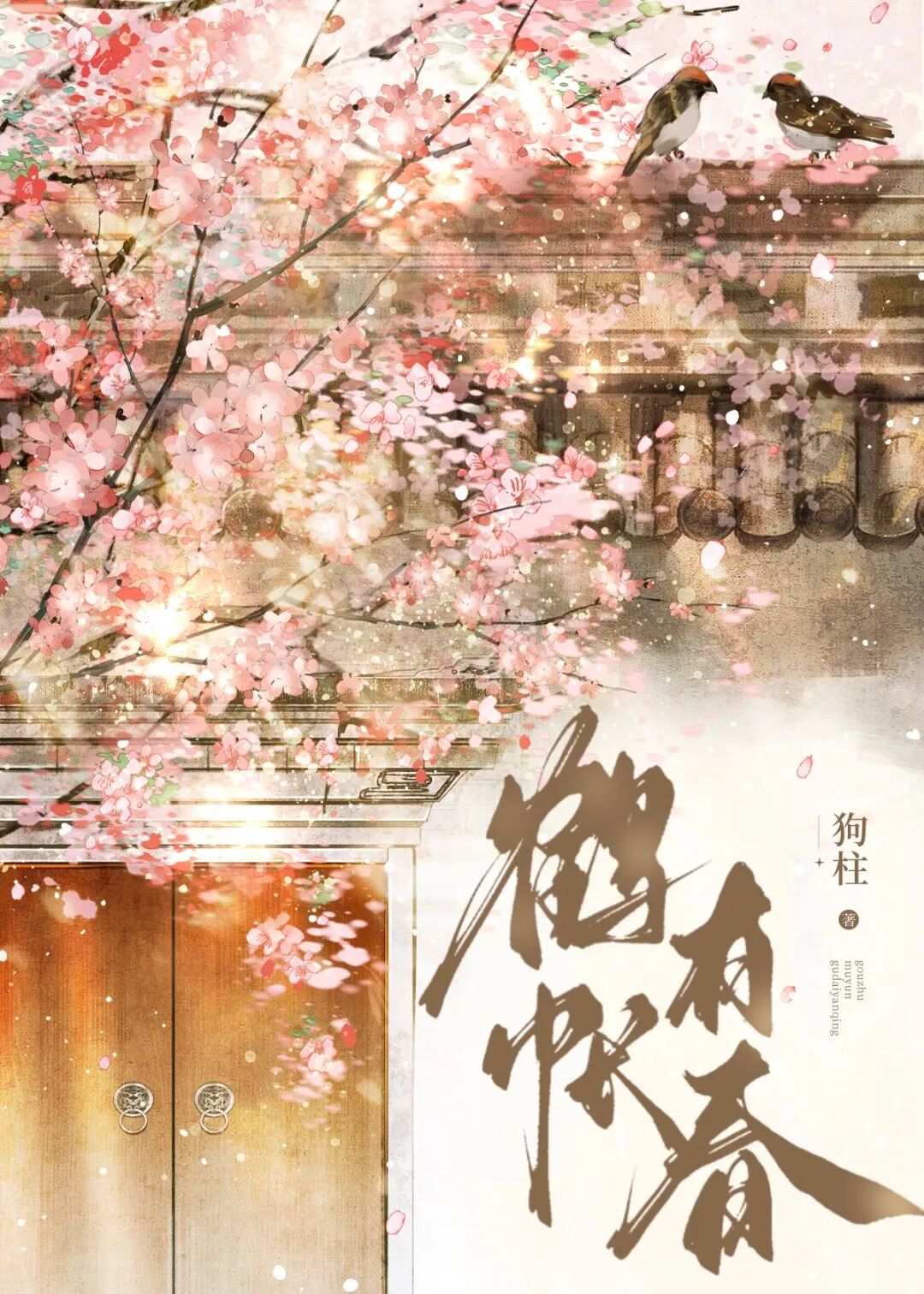「完结」《医汉》 《关于我飞升后还要回来收债这件事》等13本