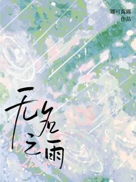 「完结」《予龙一杯蜂蜜酒》 《夜晚穿到异世界卖烤肠》等11本