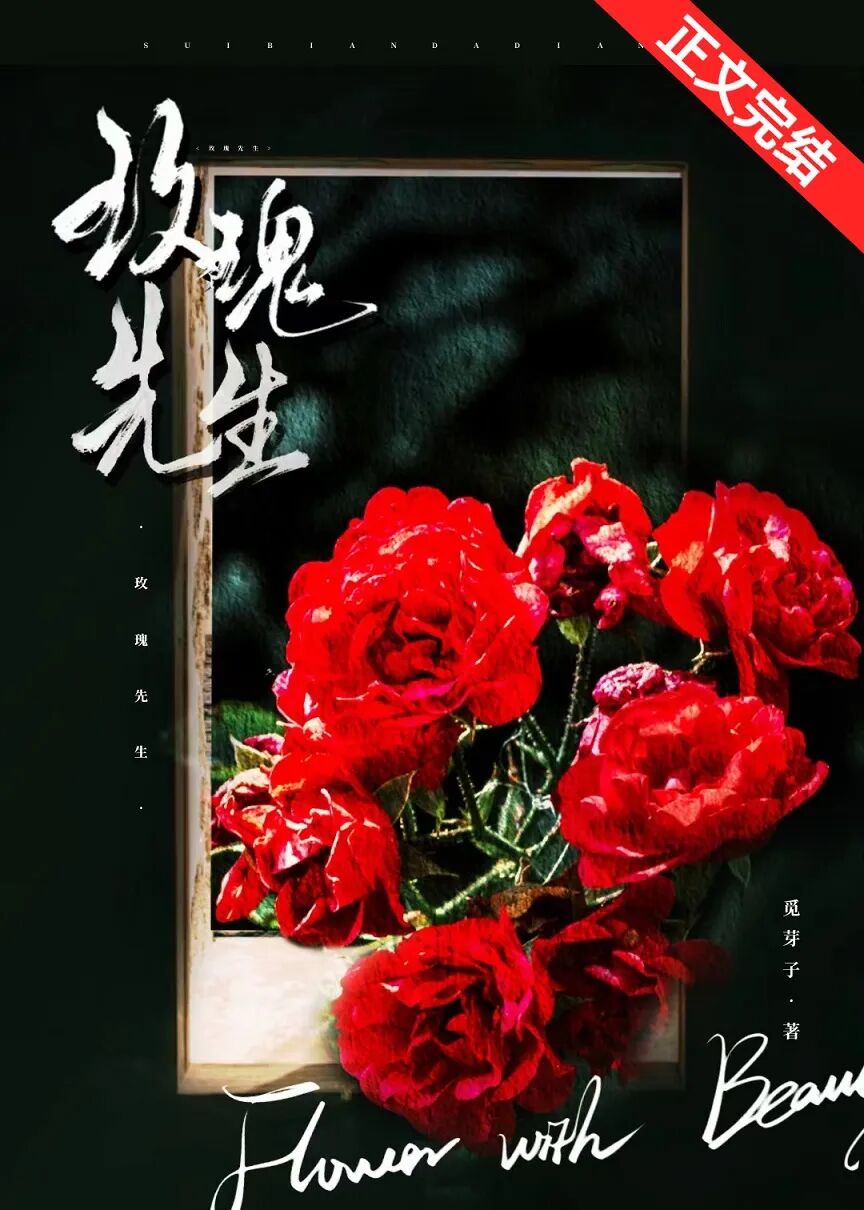 「完结」《玩赖》 《出格》 《戒断后遗症》等15本