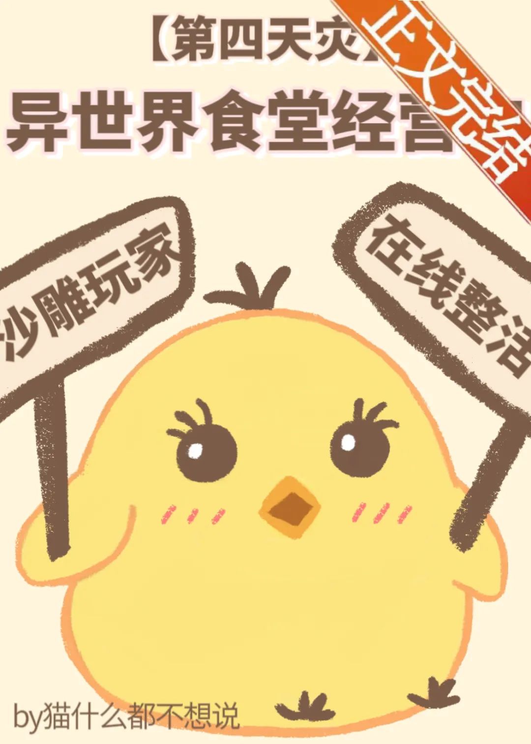 完结朝华令春日出游计划桃花鸿运等9本