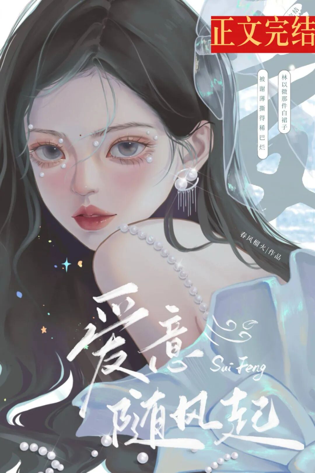 完结别青山古代山居种田养娃日常等15本