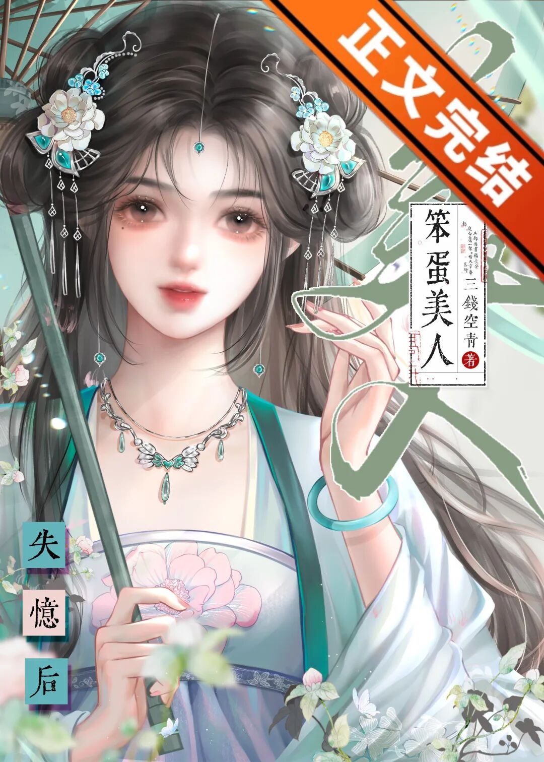 完结别青山古代山居种田养娃日常等15本