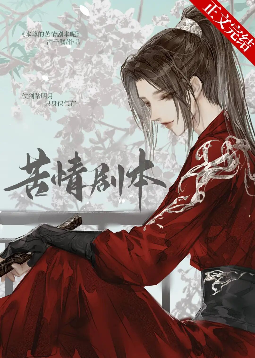 完结别青山古代山居种田养娃日常等15本