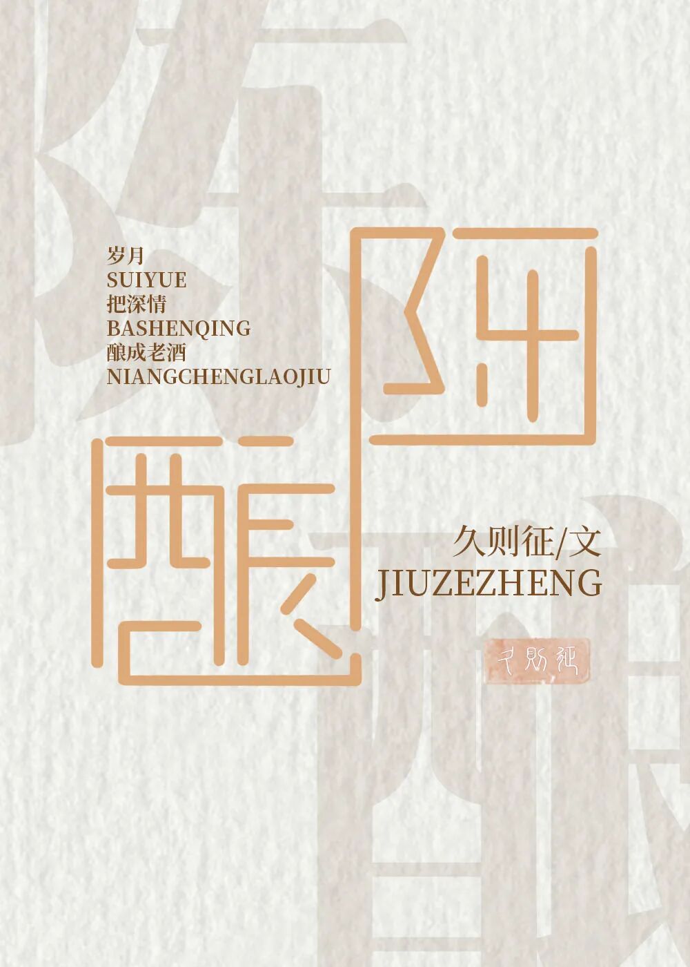 「完结」《玩赖》 《出格》 《戒断后遗症》等15本