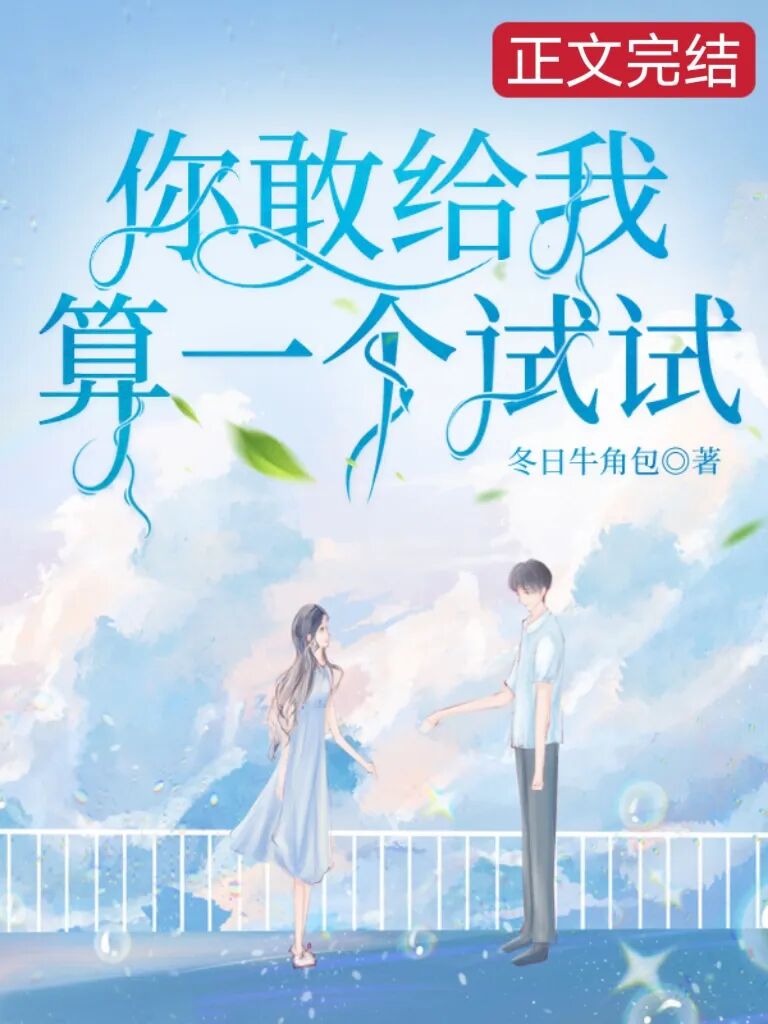 完结入幕之臣花都不热气告白情书等10本