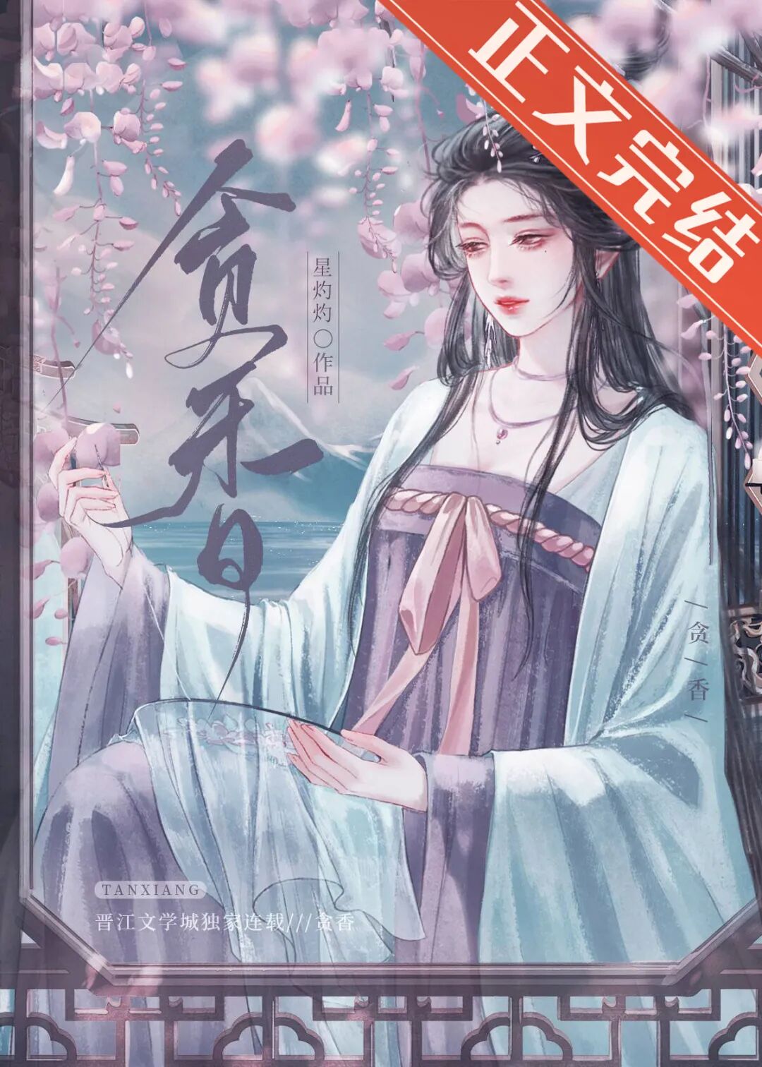 完结入幕之臣花都不热气告白情书等10本