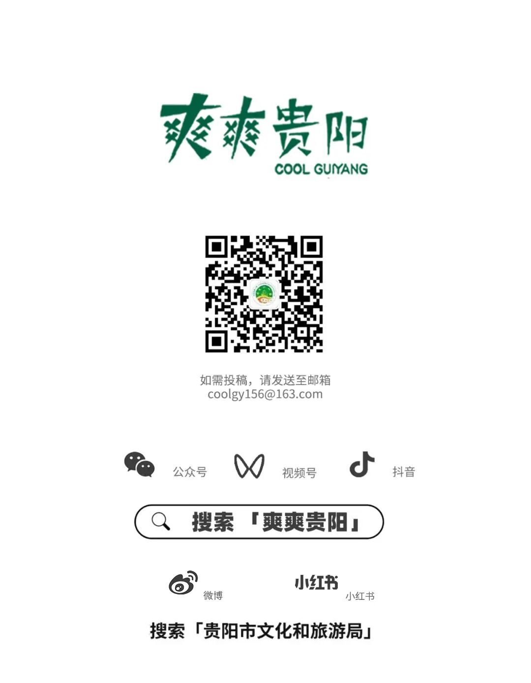 六城联动！贵州“支支串飞”“小车小团”秋冬旅程精彩启幕