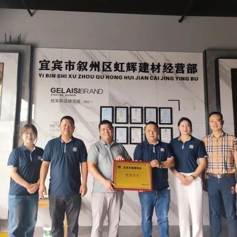 宜宾市福建商会