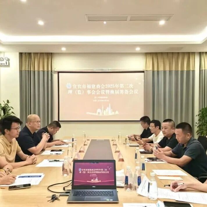 宜宾市福建商会