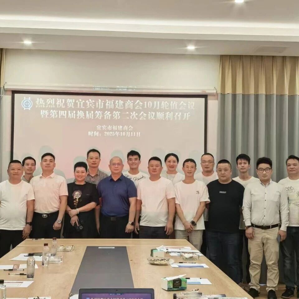 宜宾市福建商会