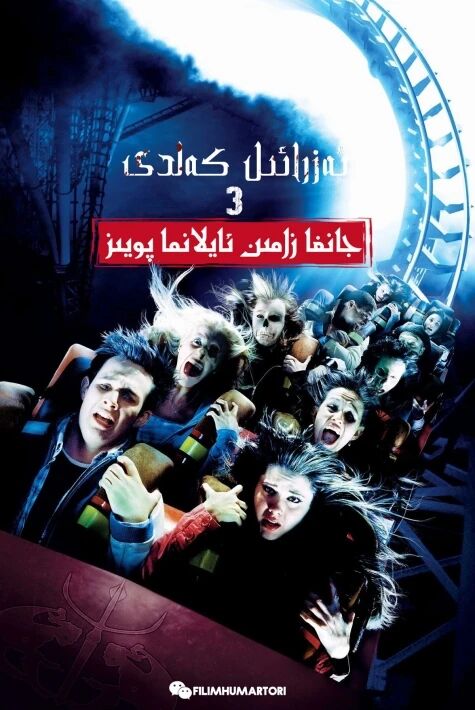 جانغا زامىن ئايلانما پويىز