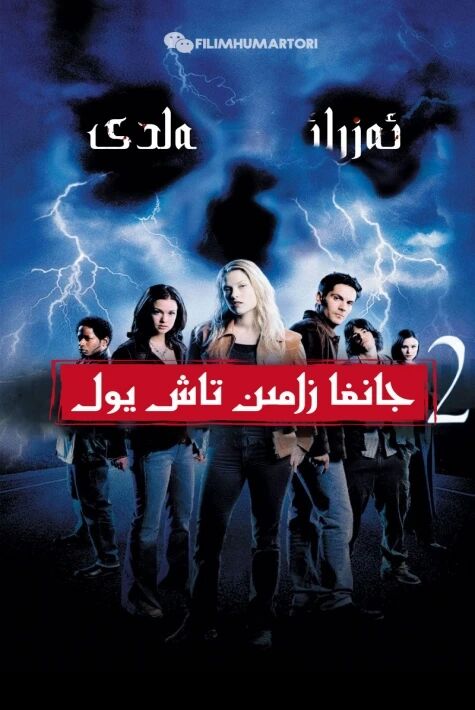 جانغا زامىن تاشيول