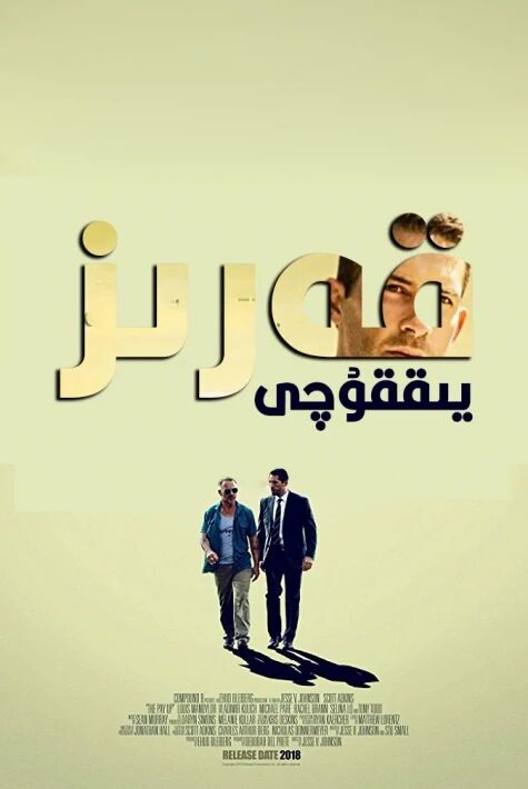 قەرىز يىغقۇچى