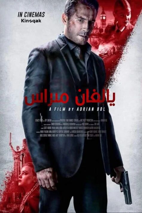 يالغان مىراس