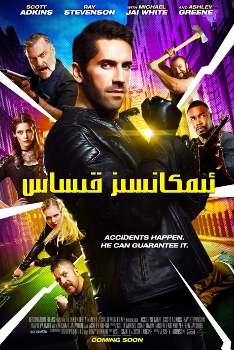 ئىمكانسىز قاتىل