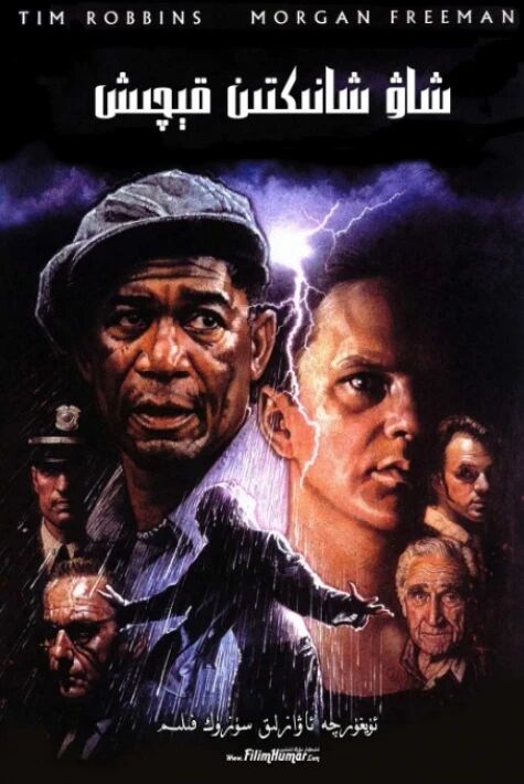 شاۋشاكتىن قېچىش