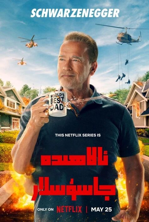 ئالاھىدە جاسۇسلار