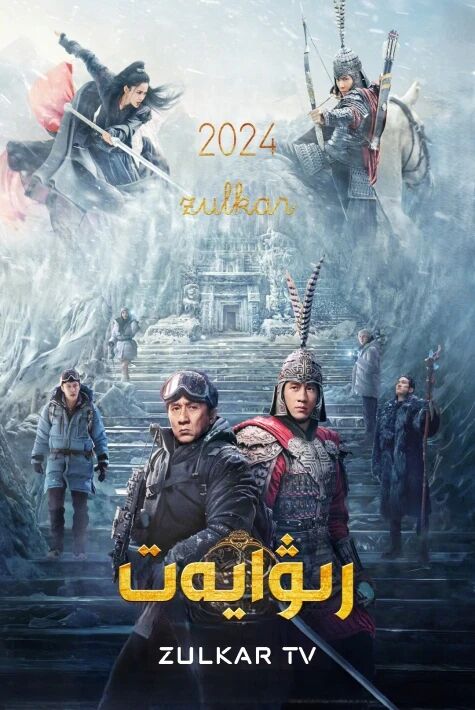 رىۋايەت 2