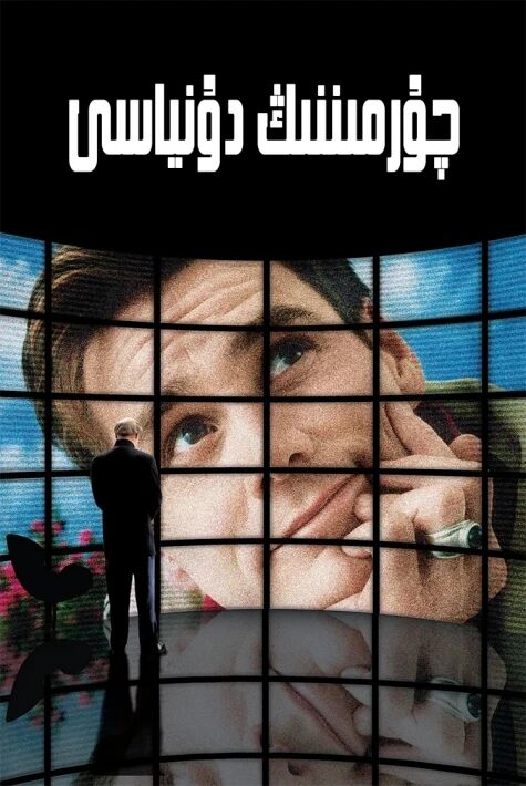 چىرومىننىڭ دۇنياسى