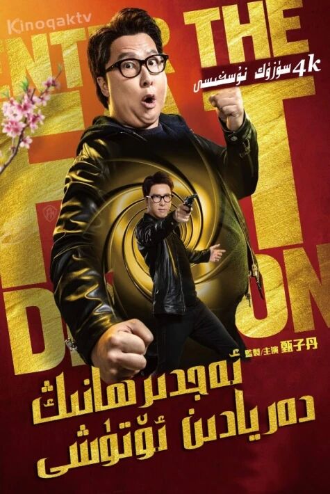 ئەجدىرھانىڭ دەريادىن ئۆتىشى