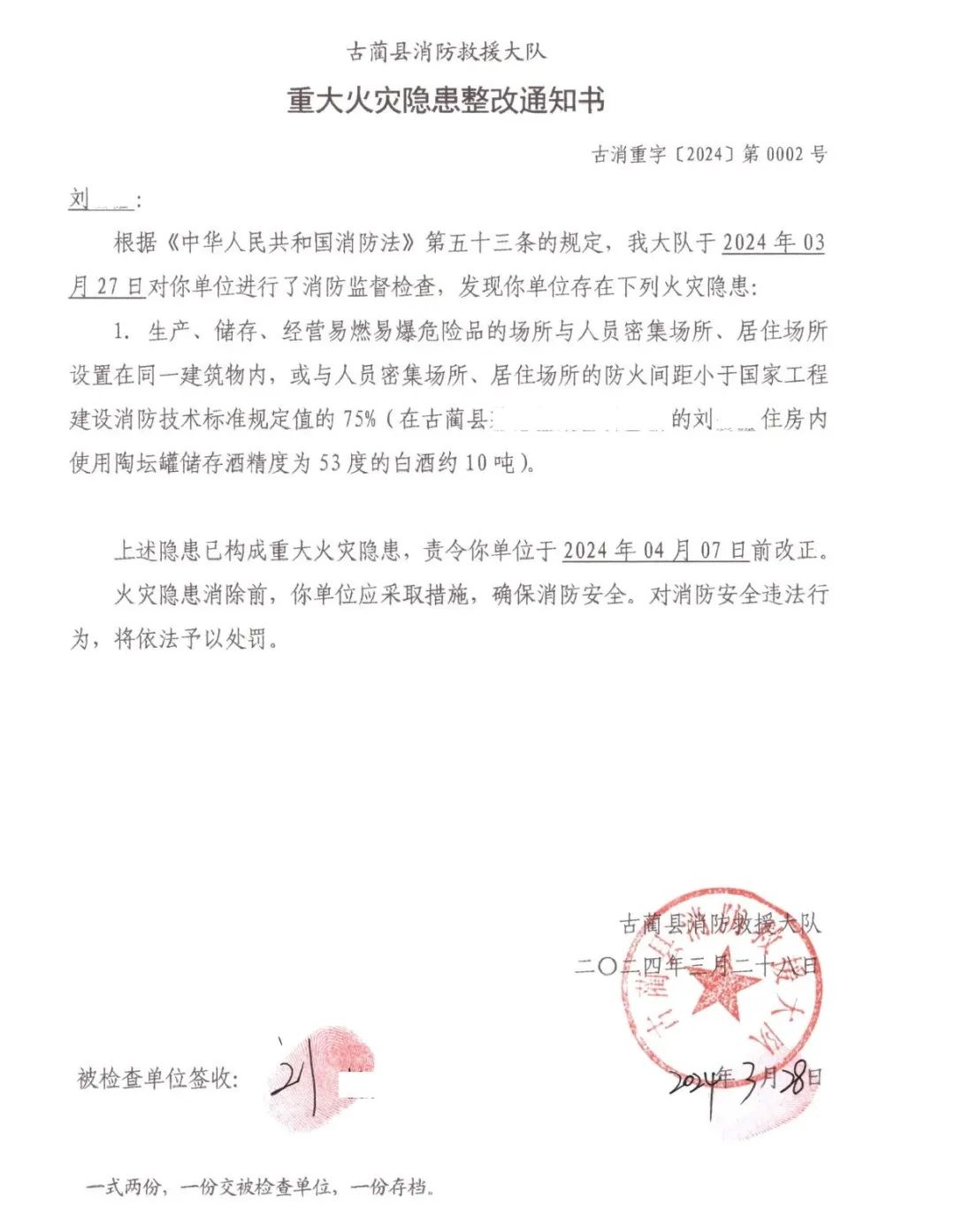 家中存10吨白酒被罚