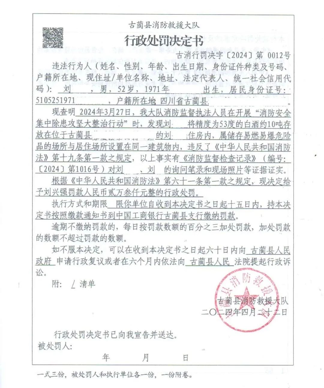 家中存10吨白酒被罚