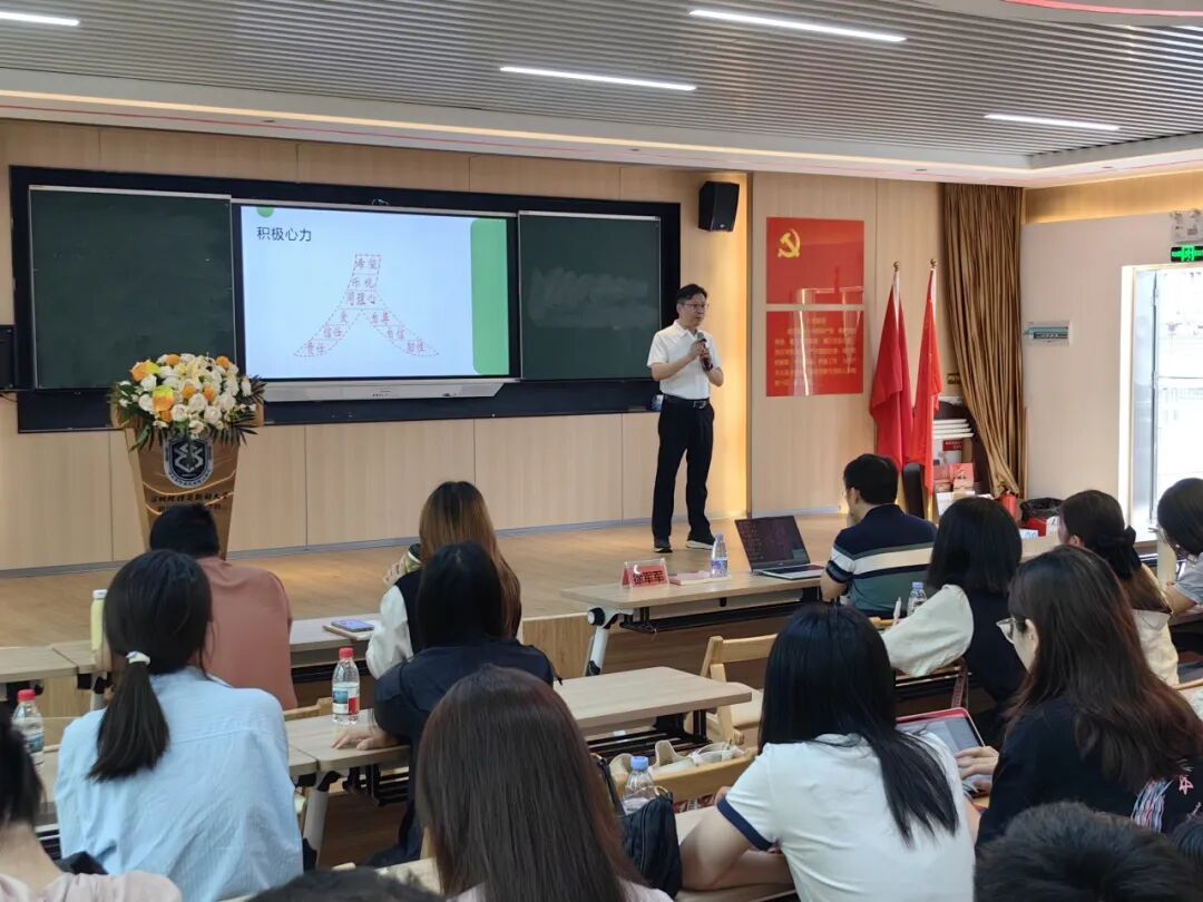 解码积极心理，探索智慧教育新路径