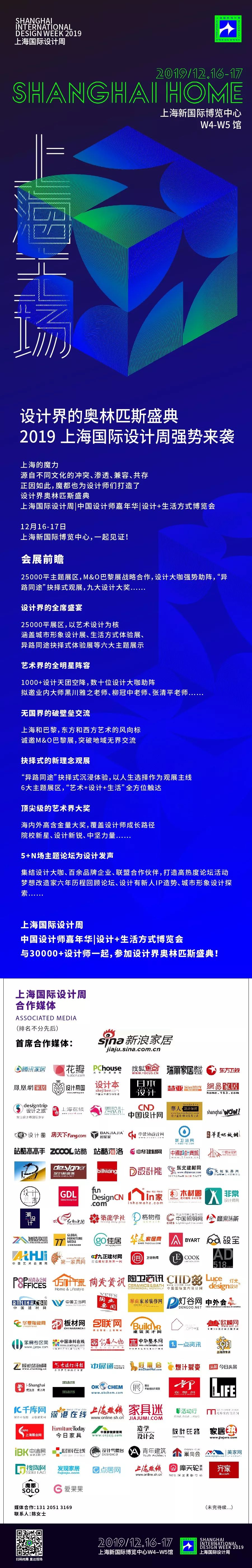 上海國際設計周 | 中國首個住宅全案設計概念館驚艷亮相 家居 第8張