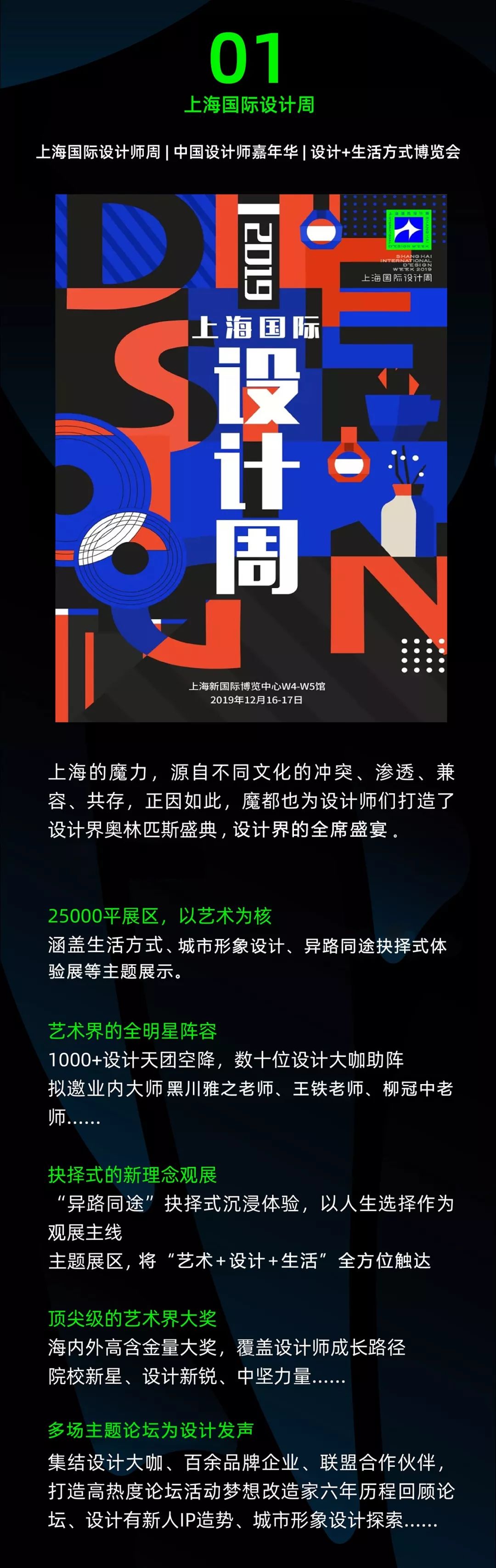 上海國際設計周 | 中國首個住宅全案設計概念館驚艷亮相 家居 第3張