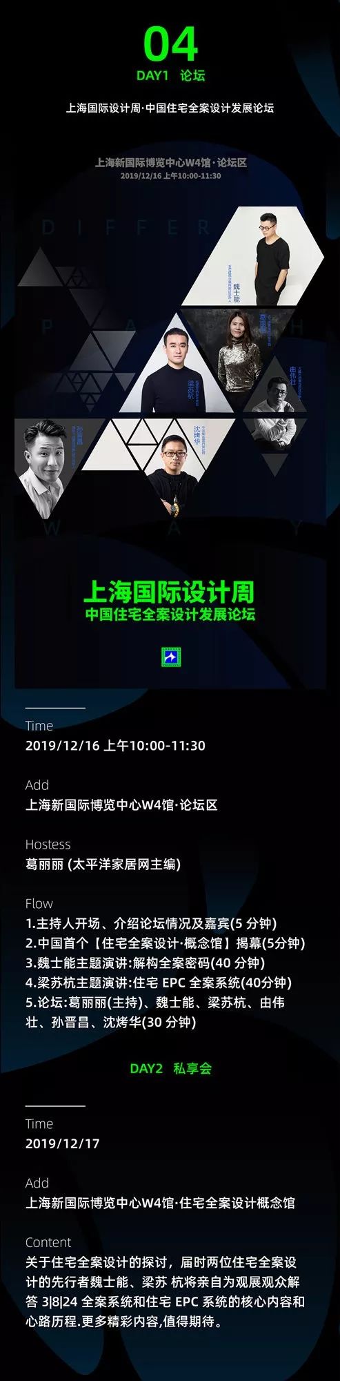 上海國際設計周 | 中國首個住宅全案設計概念館驚艷亮相 家居 第6張