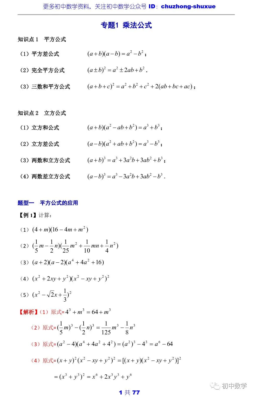 干货 初中数学三年必考11大专题知识点整理 建议收藏 全网搜