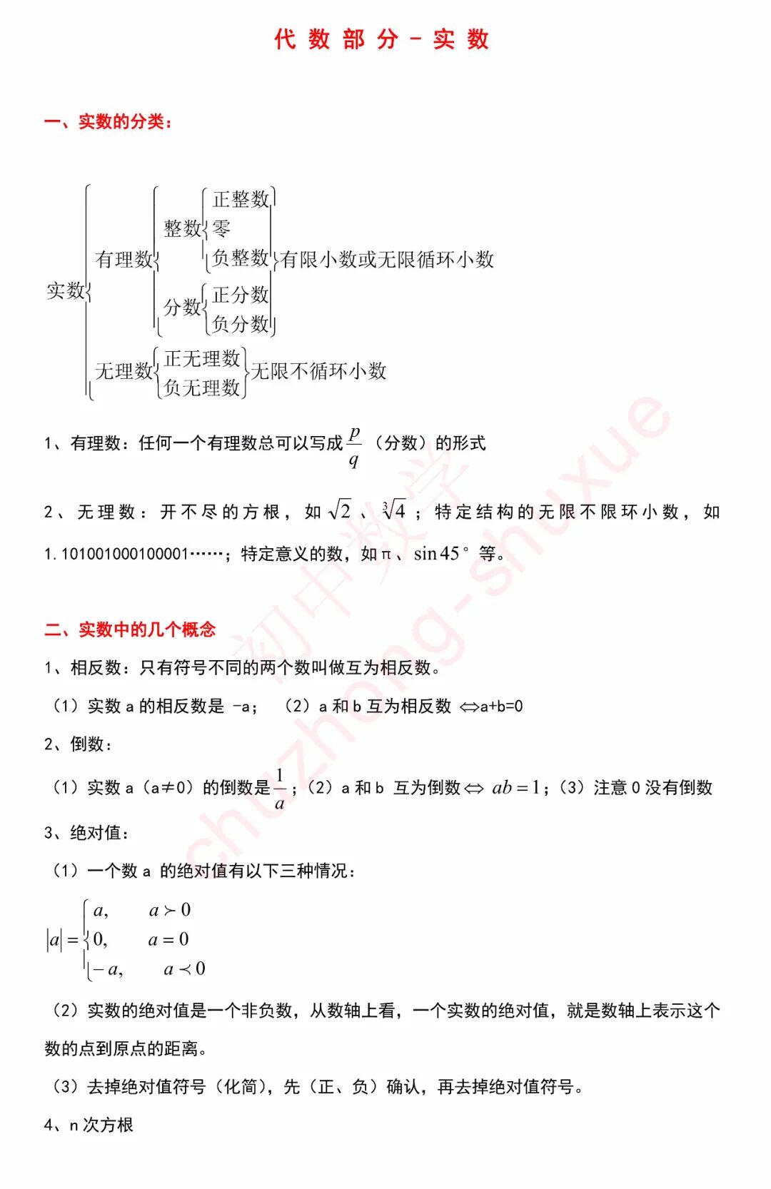 初中数学 代数知识点 归纳 数与式 方程与函数 一文总结 初中