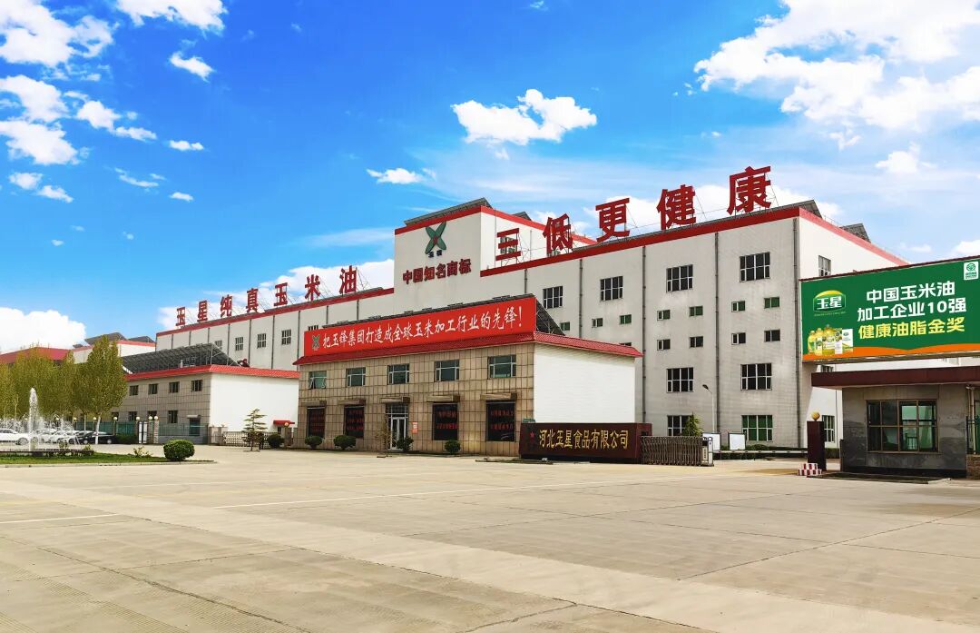 质量领航质改创新  构建粮油安全内控体系——河北玉星食品有限公司_质量领航质改创新  构建粮油安全内控体系——河北玉星食品有限公司_