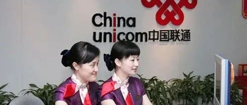 自从娶了一个在联通公司上班的老婆后……