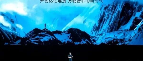 余承东：鸿蒙，成了！