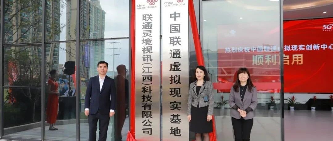 刚刚，中国联通重金启用一座新大楼！成立一家新公司！全面进军...