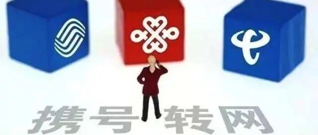 最新数据来了！携号转网一年多，不是移动，最大的赢家曝光...