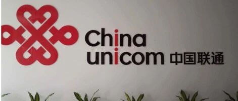 联通投诉最高价中标，严重偏离市场合理价格，项目废标！