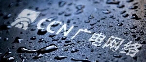 定了！第四大运营商重磅官宣...