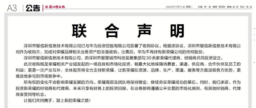 刚刚，华为官宣：出售荣耀，不再持有任何股份