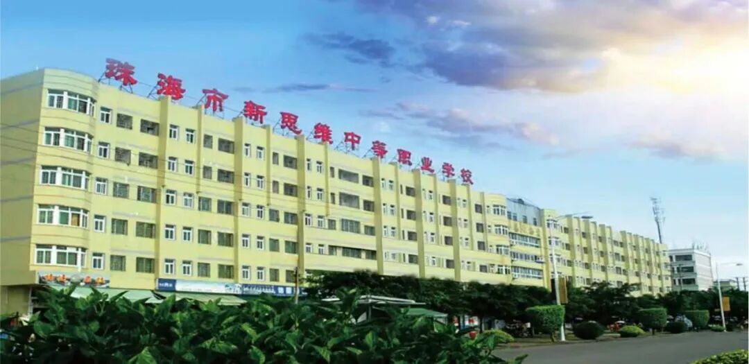 珠海市中专职业技校汇总「11所」