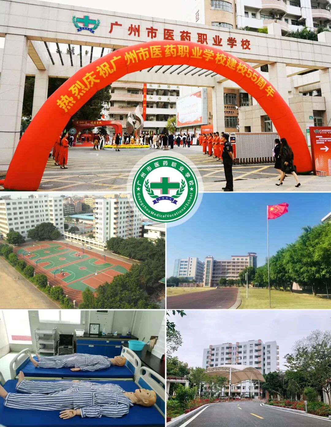广州市高级技工学校