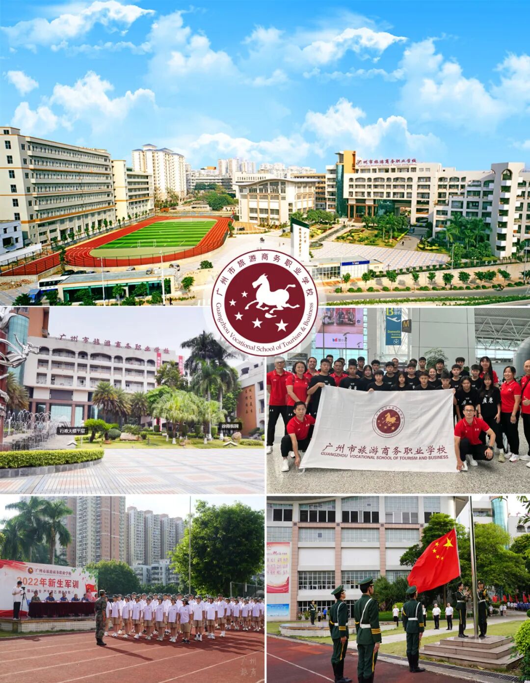 广州市高级技工学校